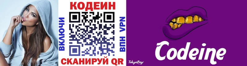 Кодеин Purple Drank  Обь 